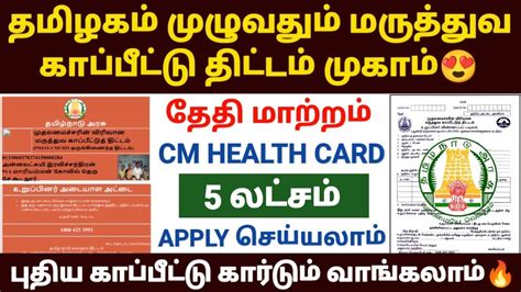 chief minister health insurance smart card download|muthalamaichar kapitu thittam card download.